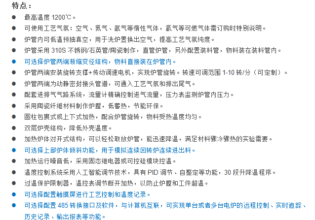 E:\產(chǎn)品整理\8回轉(zhuǎn)爐\1200實驗回轉(zhuǎn)爐-1官網(wǎng).png E:\產(chǎn)品整理\8回轉(zhuǎn)爐\1200實驗回轉(zhuǎn)爐-1官網(wǎng).png
